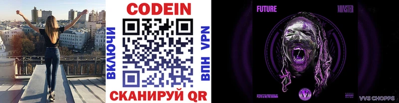 Codein напиток Lean (лин)  закладки  Бологое 